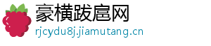 豪横跋扈网